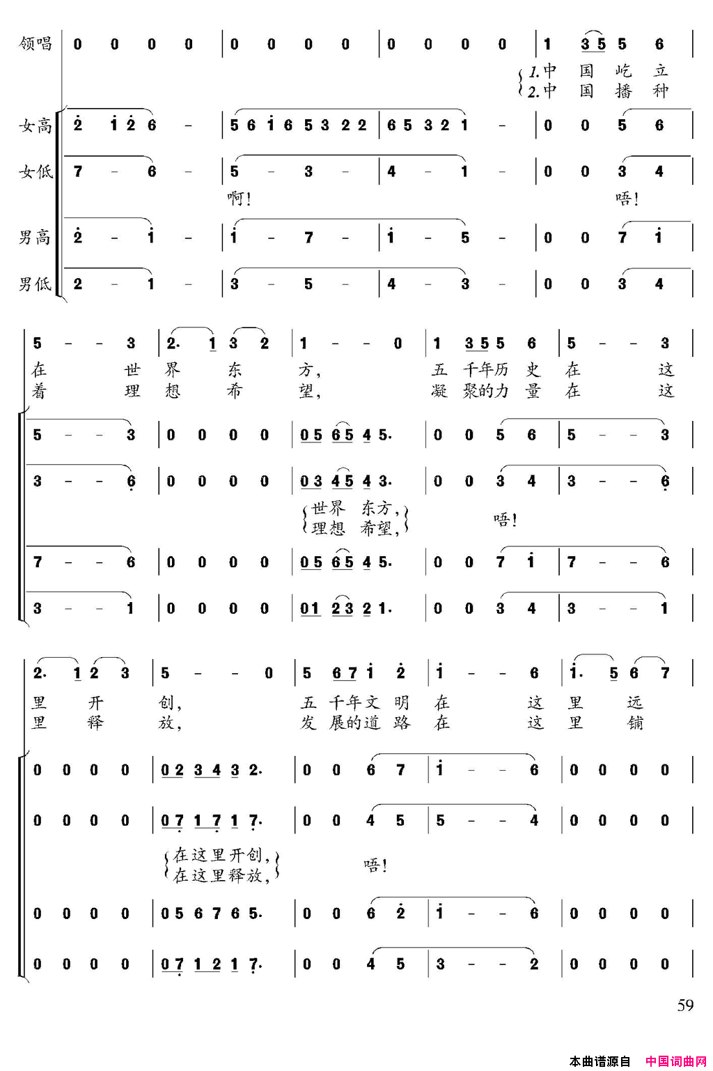 复兴伟大的中国梦简谱
