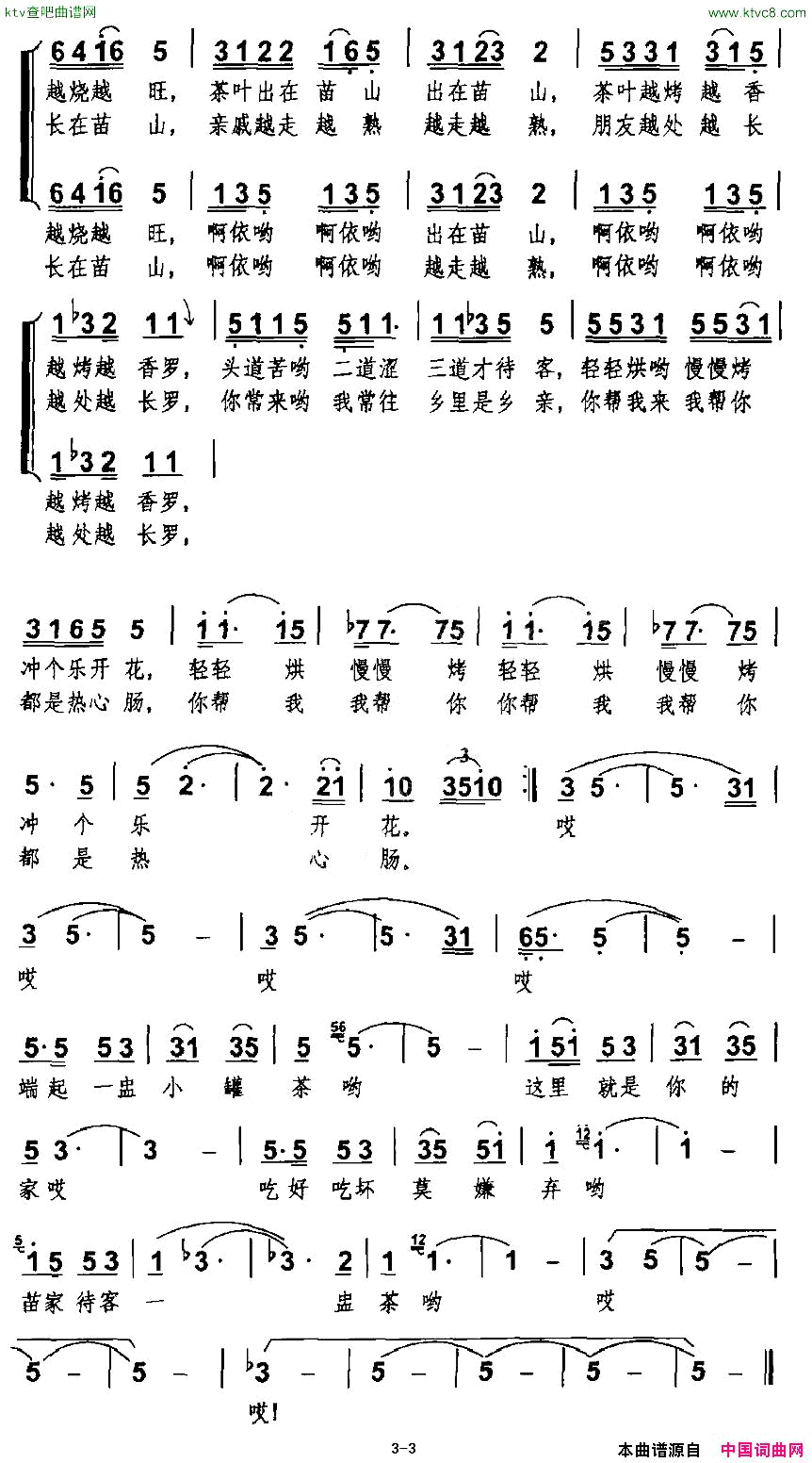 苗山小罐茶简谱
