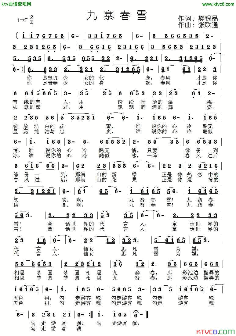九寨春雪简谱
