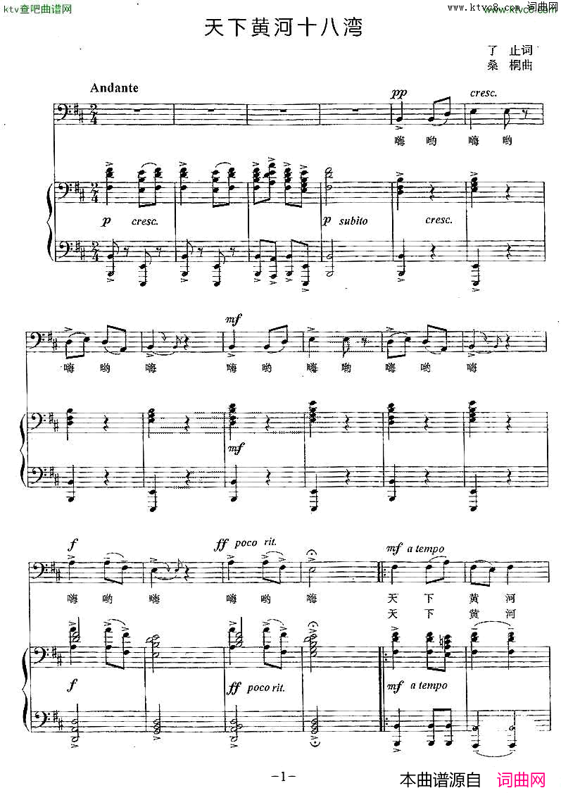 天下黄河十八湾正谱简谱