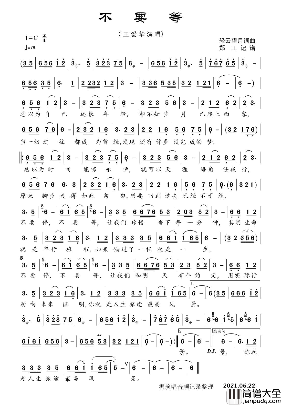 不要等简谱_王爱华演唱_郑工制谱