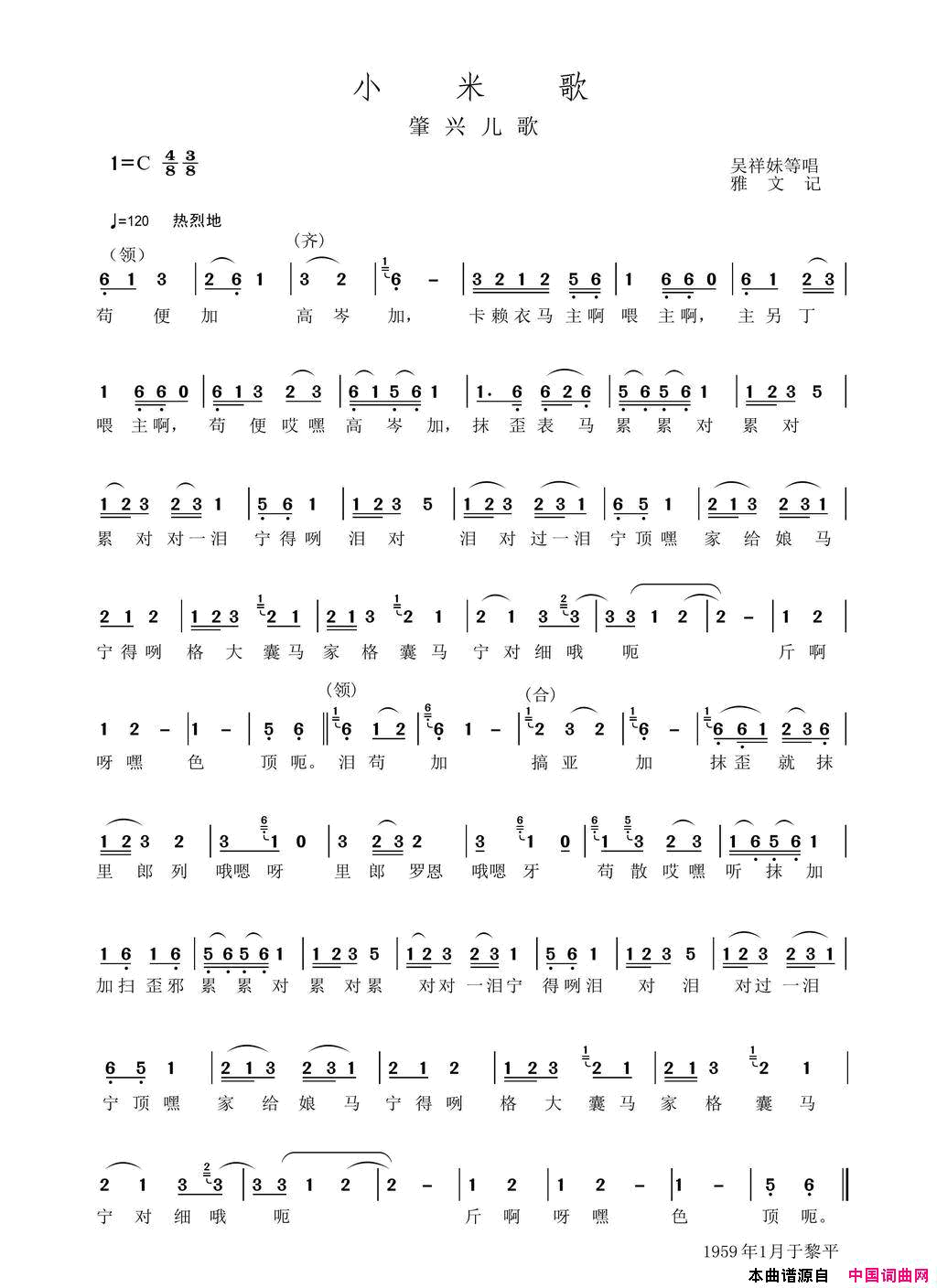 小米歌肇兴儿歌简谱