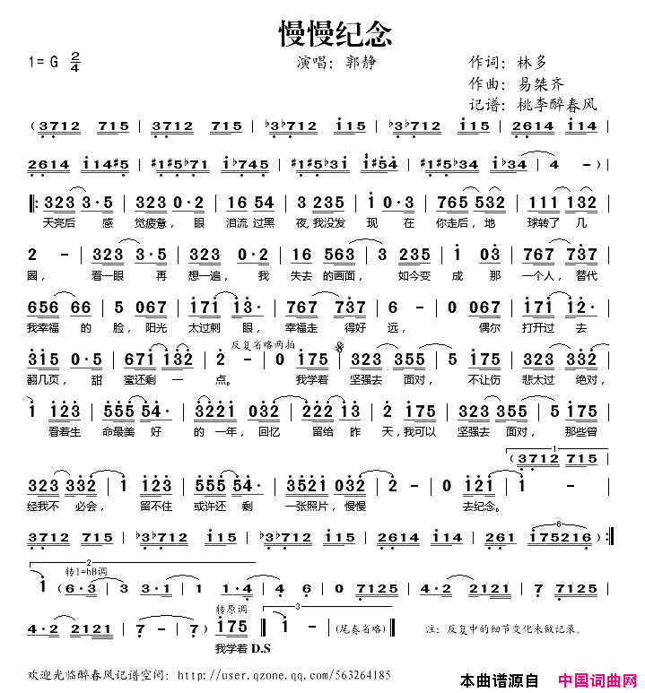 慢慢纪念简谱_郭静演唱