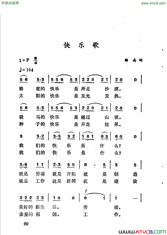 快乐歌郑南词徐东蔚曲快乐歌郑南词_徐东蔚曲简谱