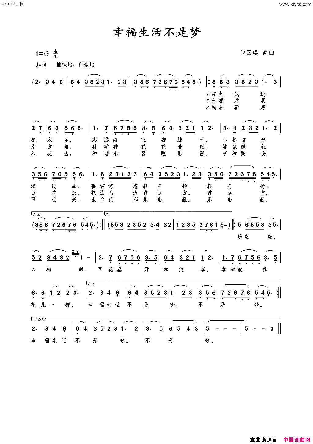 幸福生活不是梦简谱_黄丽伟演唱_包国瑛/包国瑛词曲