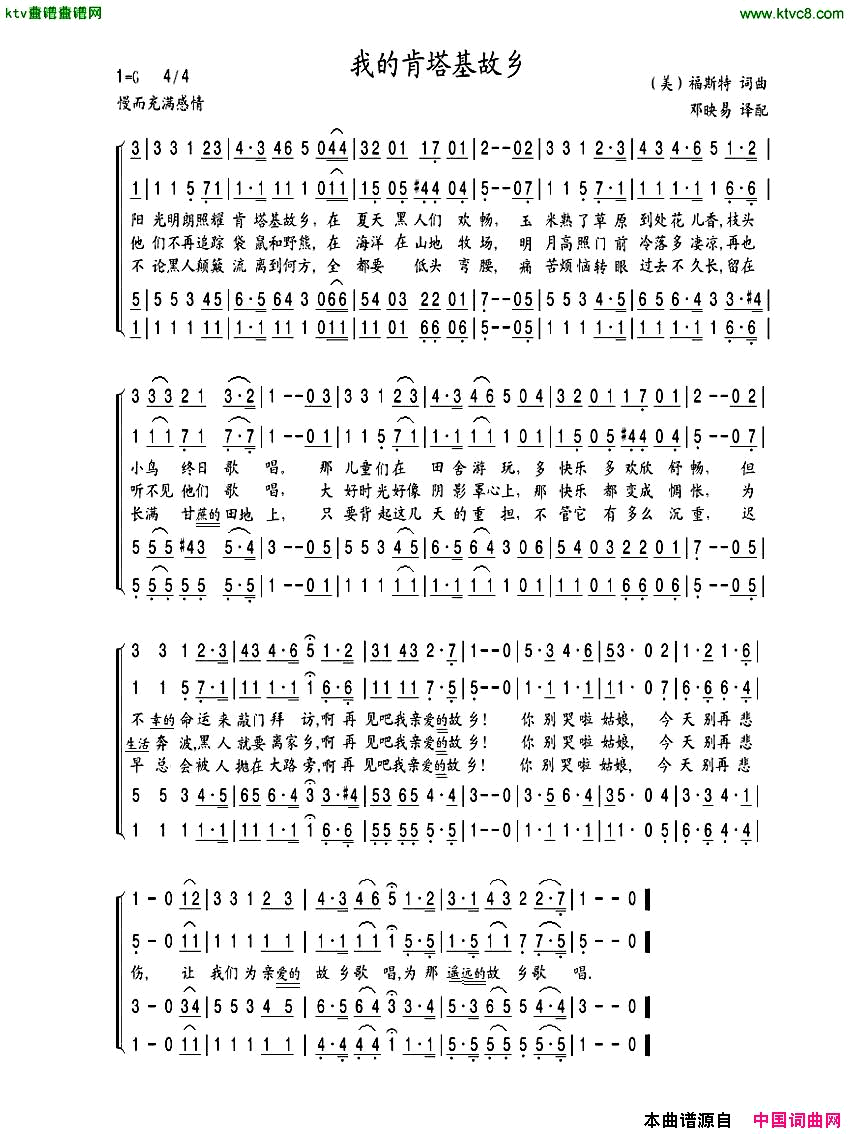 我的肯塔基故乡[美]简谱