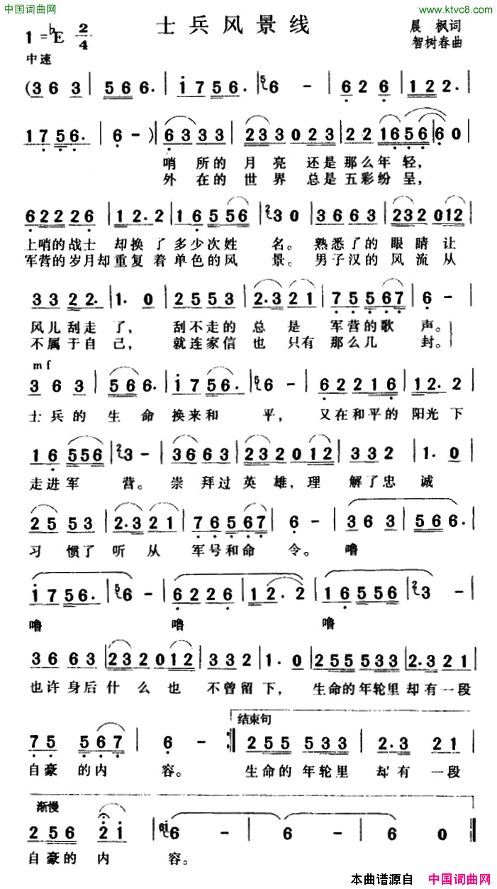 士兵风景线简谱