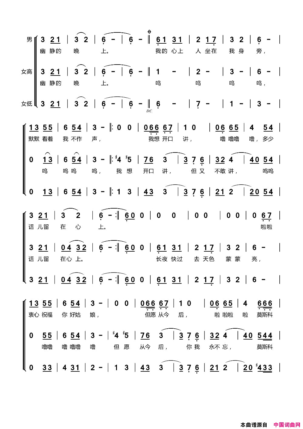 莫斯科郊外的晚上三声部简谱_梦之旅演唱_米·马都索夫斯基/瓦·索洛维约夫_谢多伊词曲