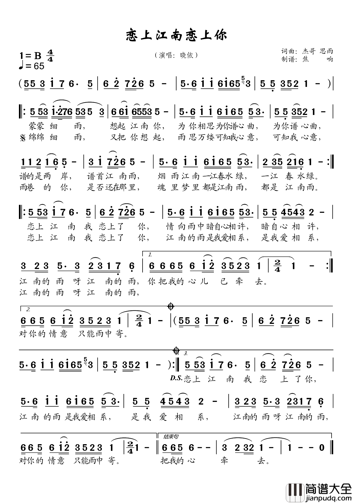 恋上江南恋上你简谱_晓依演唱_焦响制谱