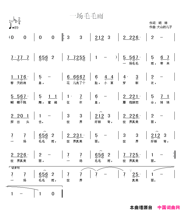 一场毛毛雨简谱