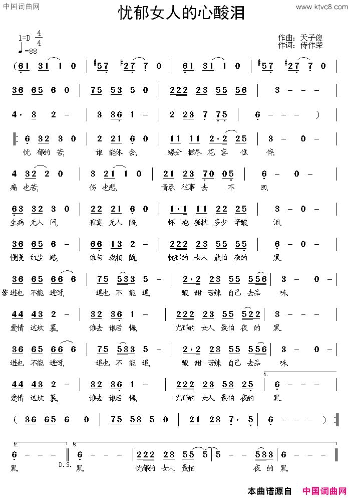 忧郁女人的心酸泪简谱