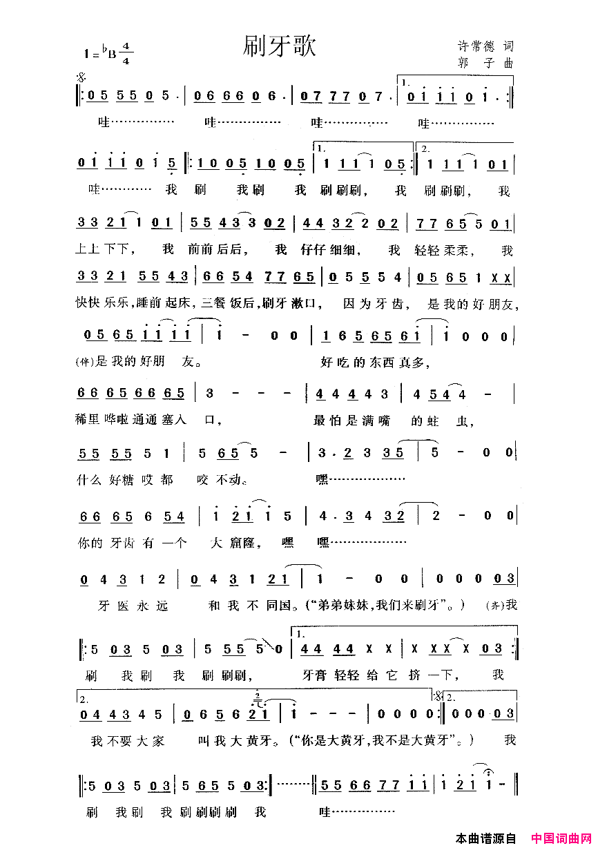 刷牙歌简谱_范晓萱演唱