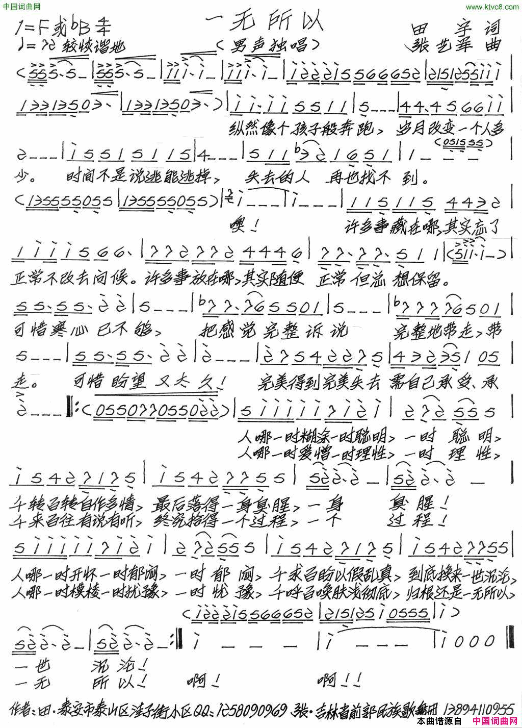 一无所以作词：田宇，作曲：张艺军简谱