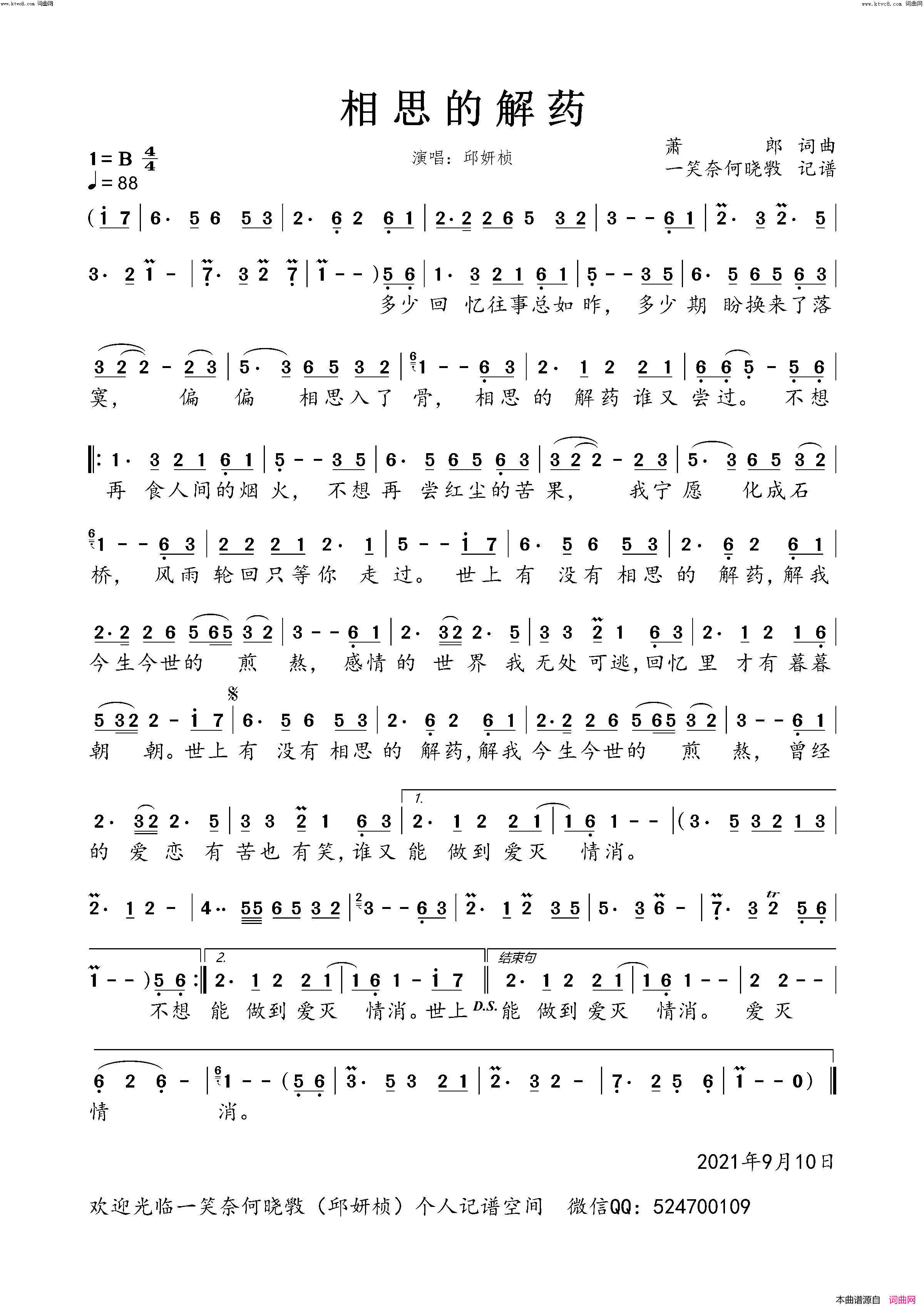 相思的解药女版简谱_邱妍桢演唱_萧郎/萧郎词曲