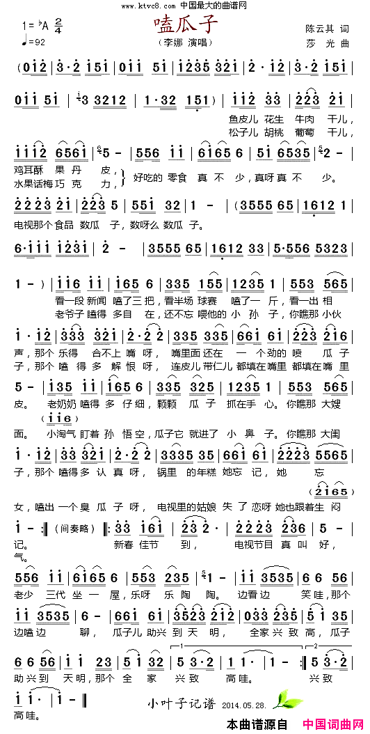 嗑瓜子简谱_李娜演唱_陈云其/莎光词曲