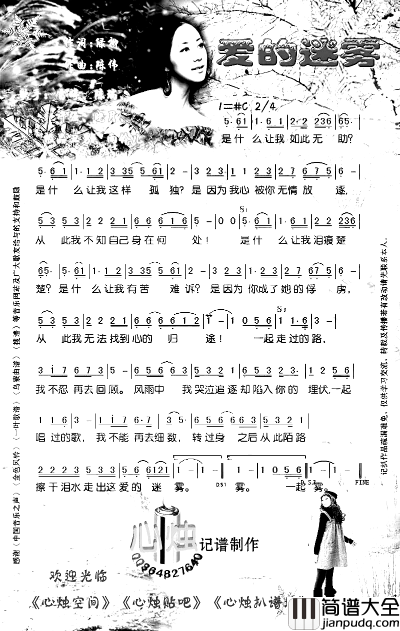 爱的迷雾简谱_许强演唱