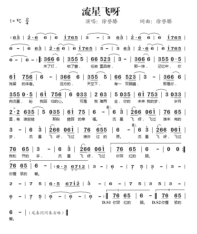 流星飞呀简谱_徐誉滕演唱