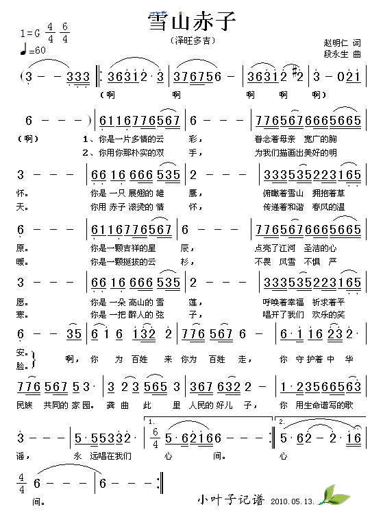 雪山赤子简谱_泽旺多吉演唱