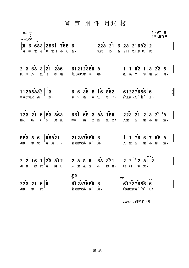 宣州谢月兆楼饯别校书叔云简谱