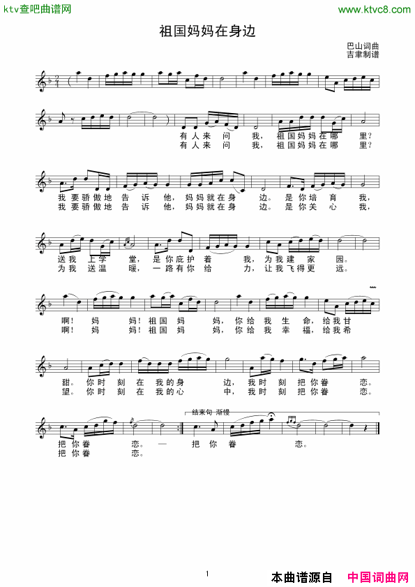 祖国妈妈在身边线谱简谱
