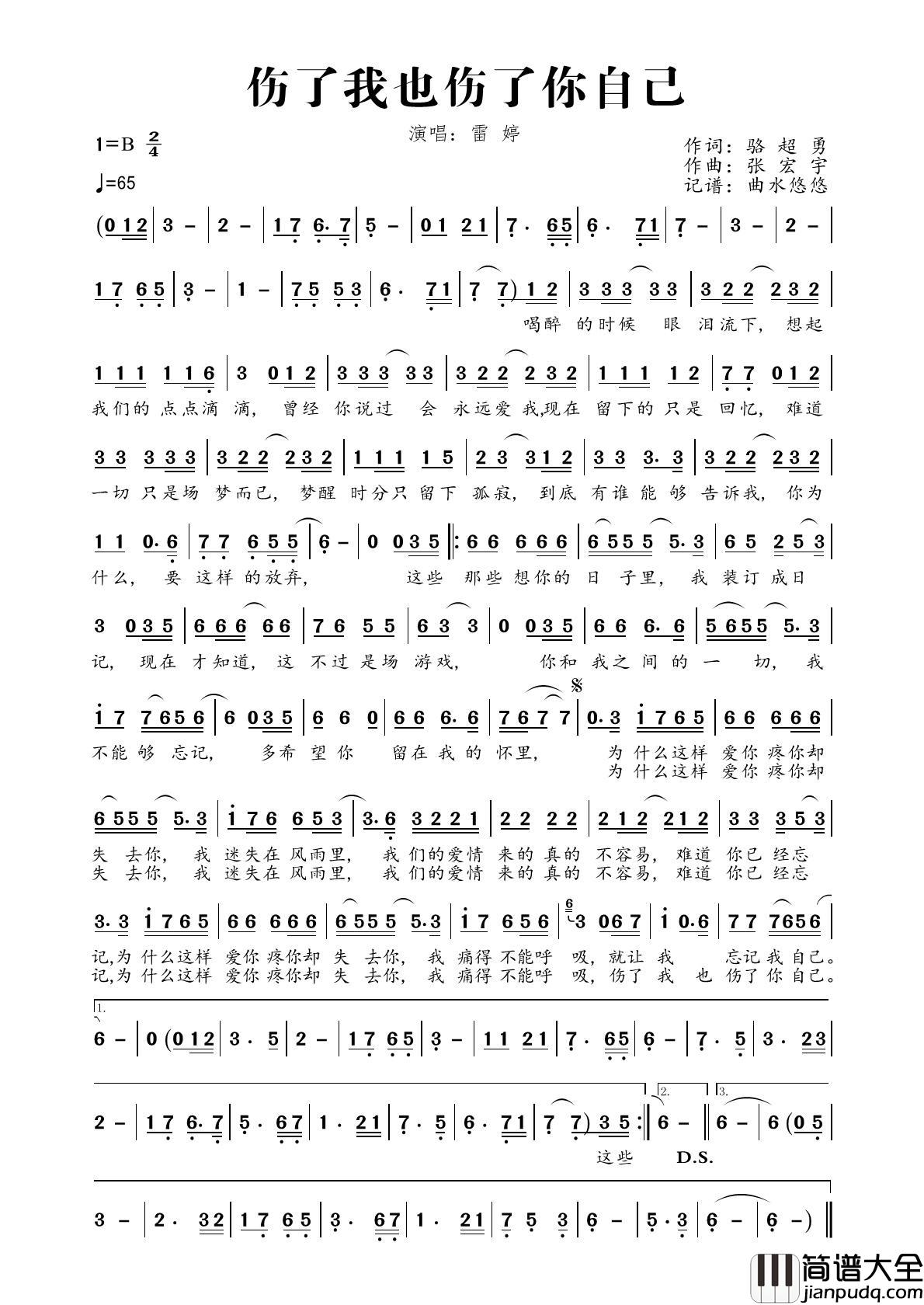 伤了我也伤了你自己简谱_雷婷演唱_曲水悠悠制作曲谱