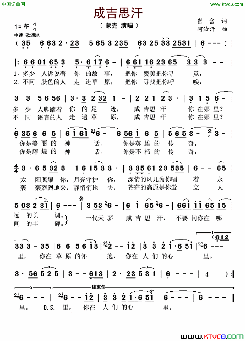 成吉思汗崔富词阿汝汗曲成吉思汗崔富词_阿汝汗曲简谱
