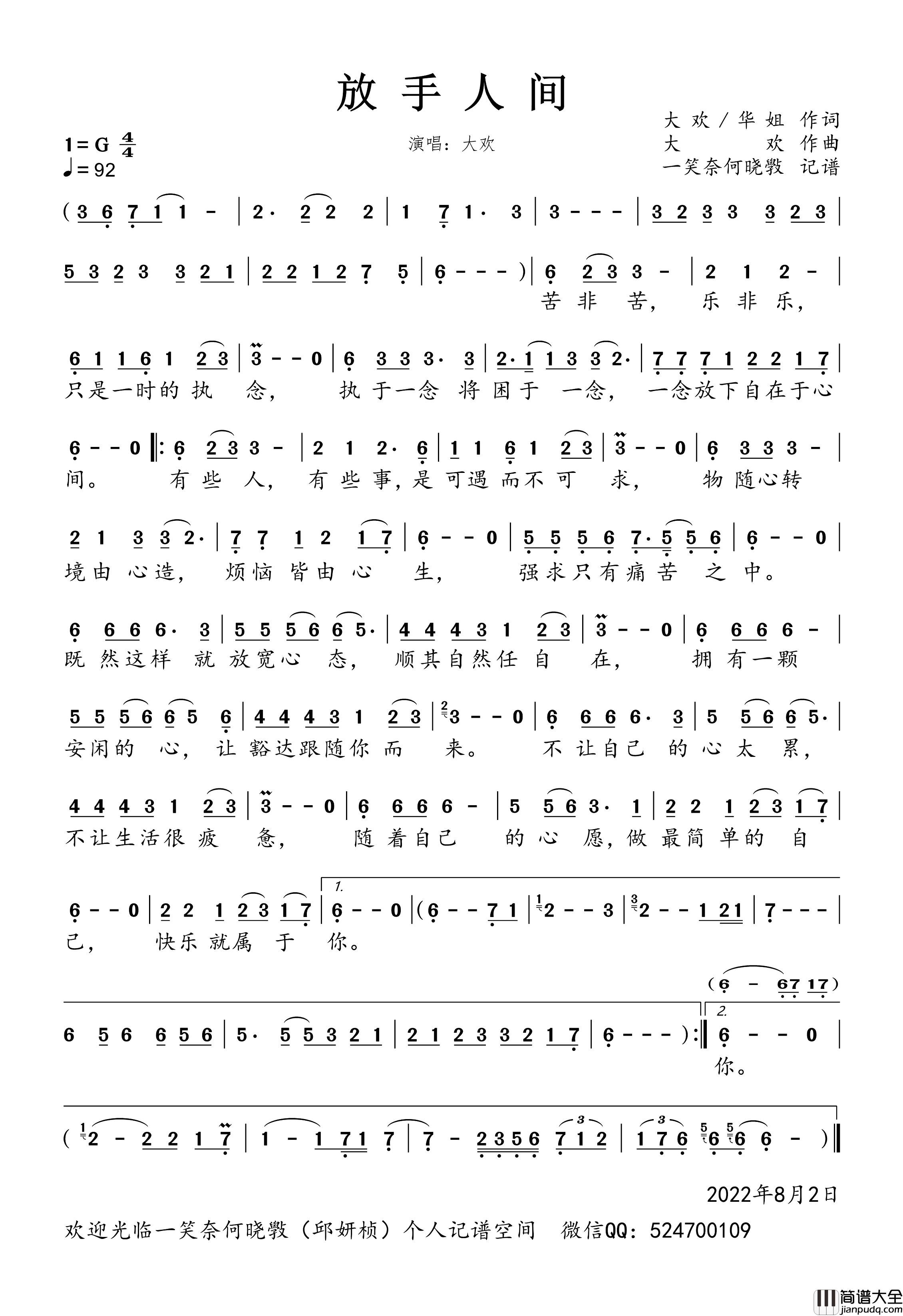 放手人间简谱_大欢演唱_一笑奈何晓斅制谱