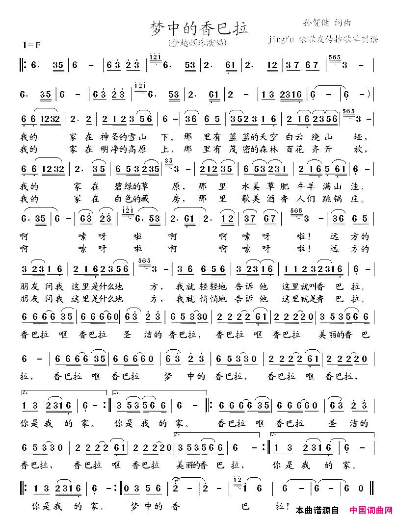 梦中的香巴拉简谱_登越顿珠演唱