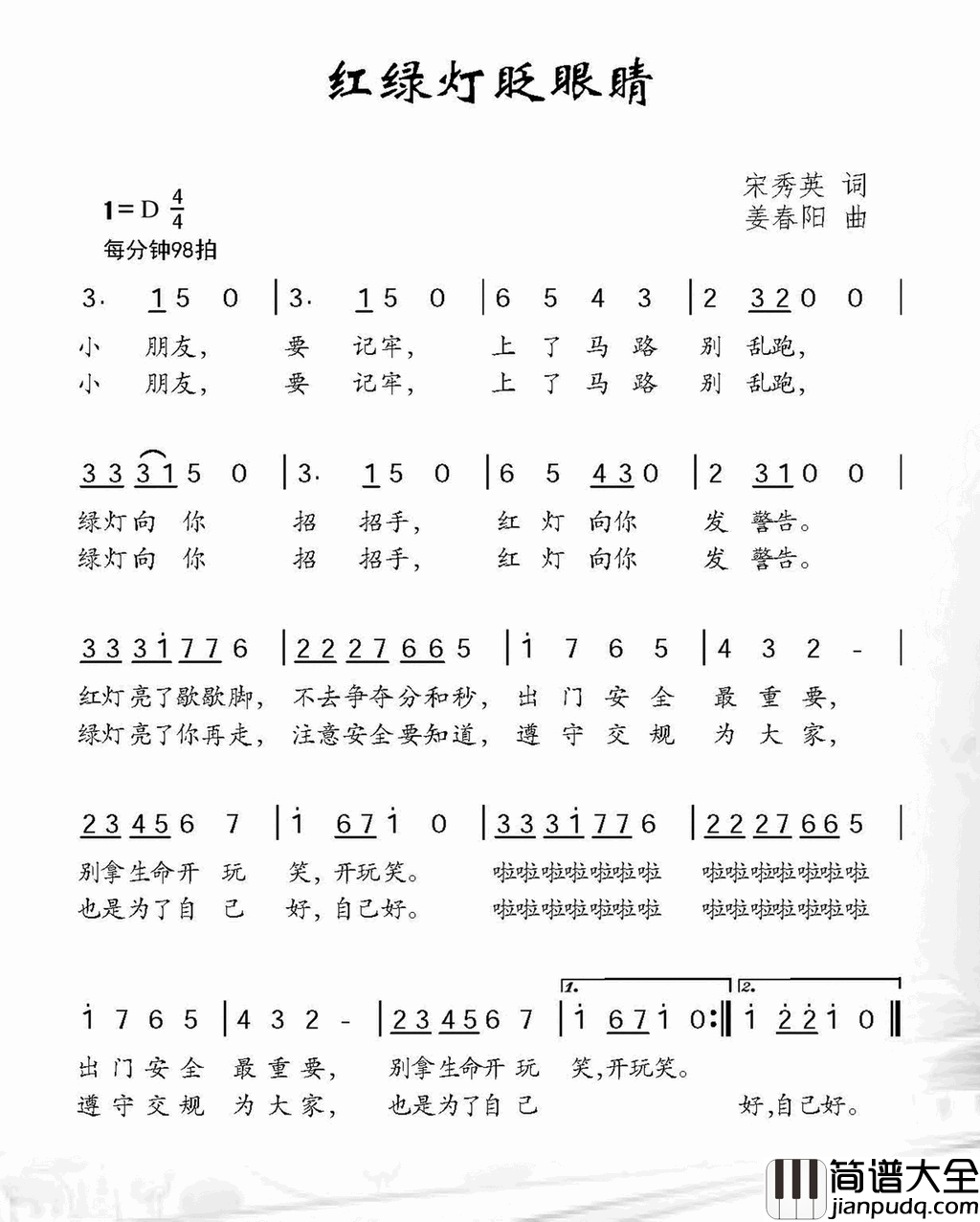 红绿灯眨眼睛陈世慧词张艺军曲红绿灯眨眼睛陈世慧词_张艺军曲简谱