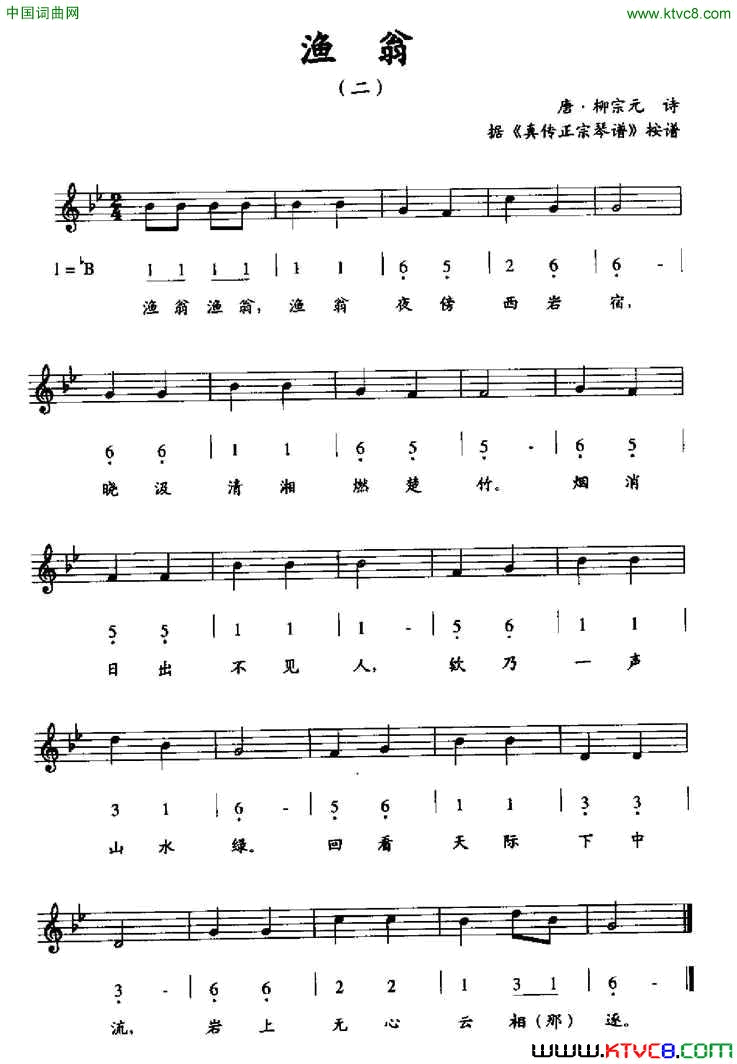 渔翁二据_真传正宗琴谱_按谱、线简谱混排版简谱