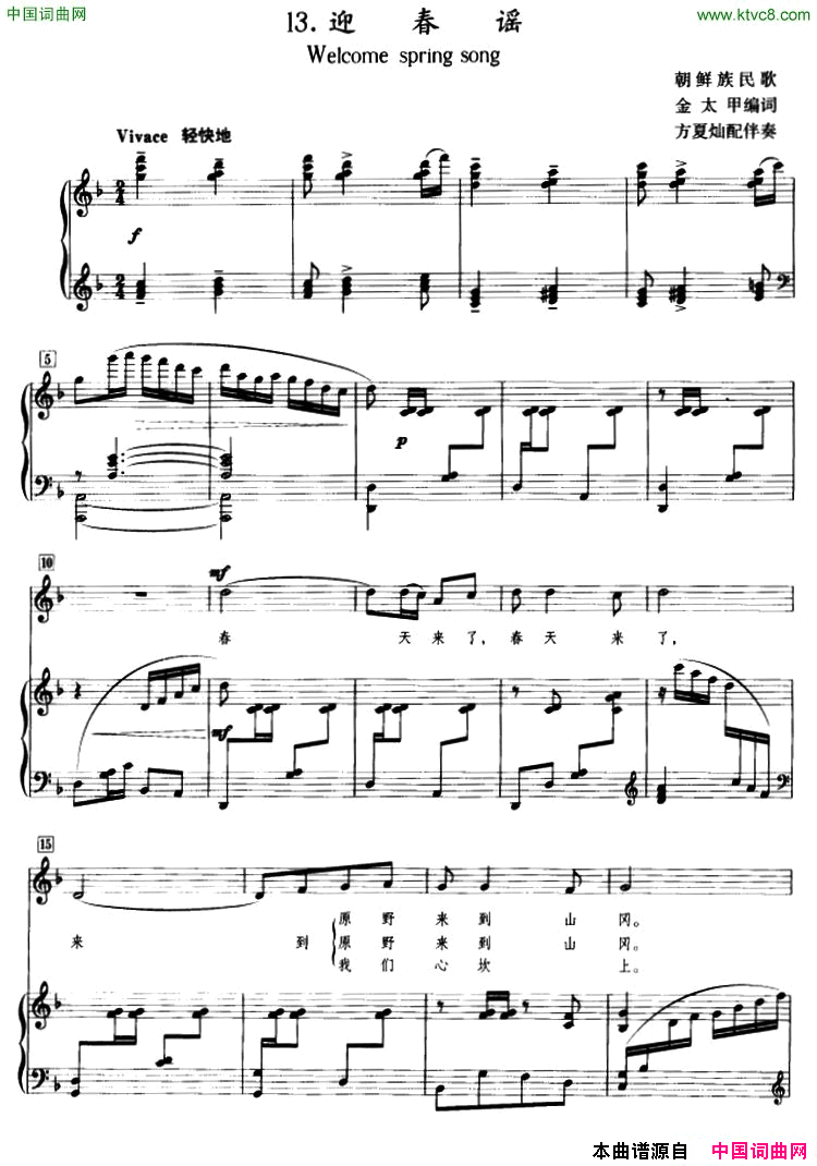 迎春谣_正谱简谱