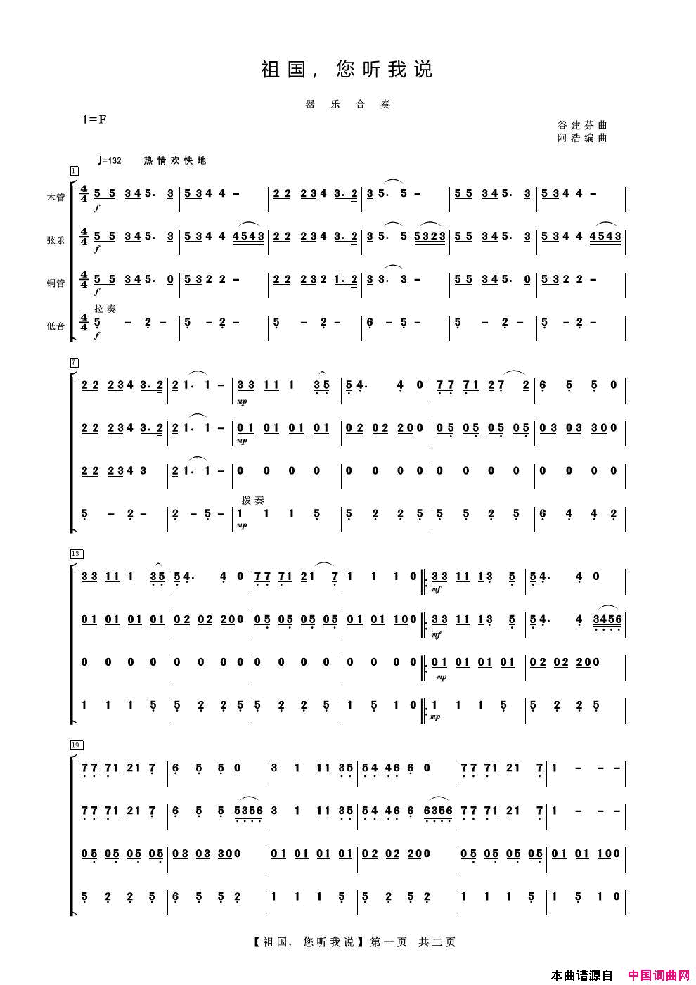 祖国，您听我说器乐合奏简谱