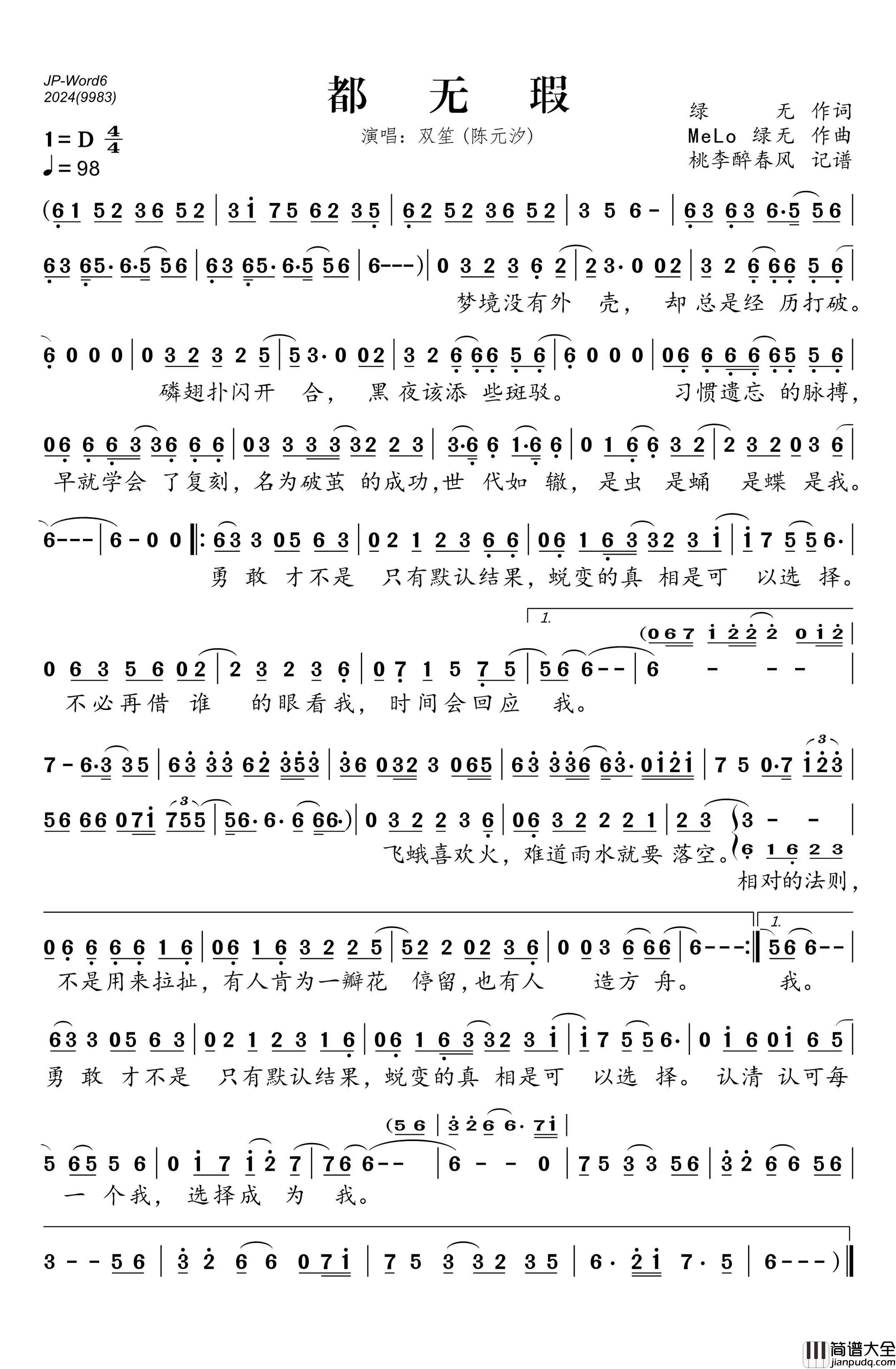 都无瑕简谱_双笙演唱_桃李醉春风制作曲谱