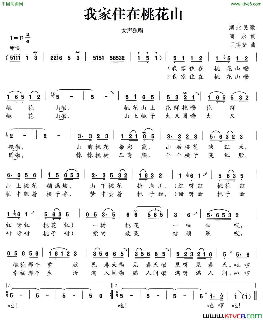 我家住在桃花山简谱