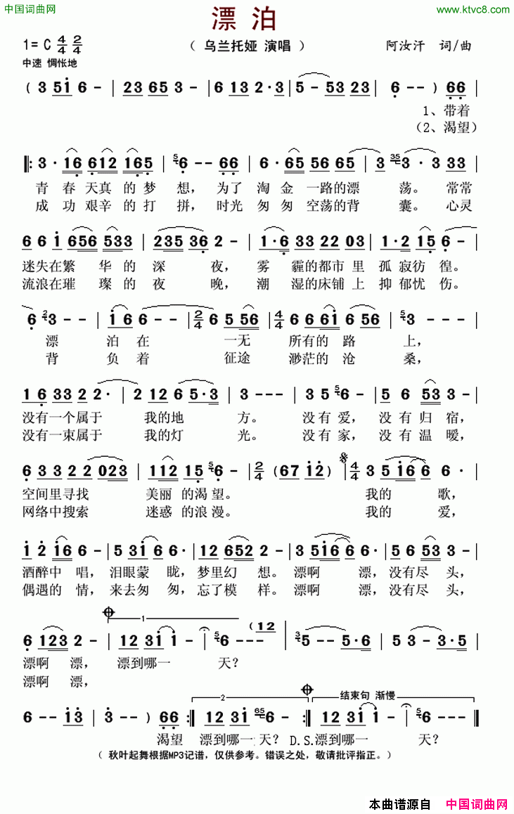 漂泊简谱_乌兰托娅演唱_阿汝汗/阿汝汗词曲
