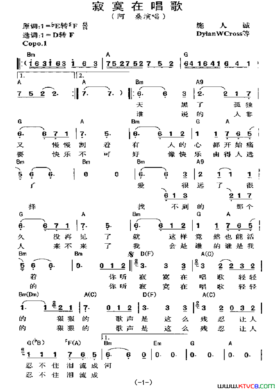 寂寞在唱歌歌曲,双页谱简谱_阿桑演唱_施人诚/DWC、MC词曲