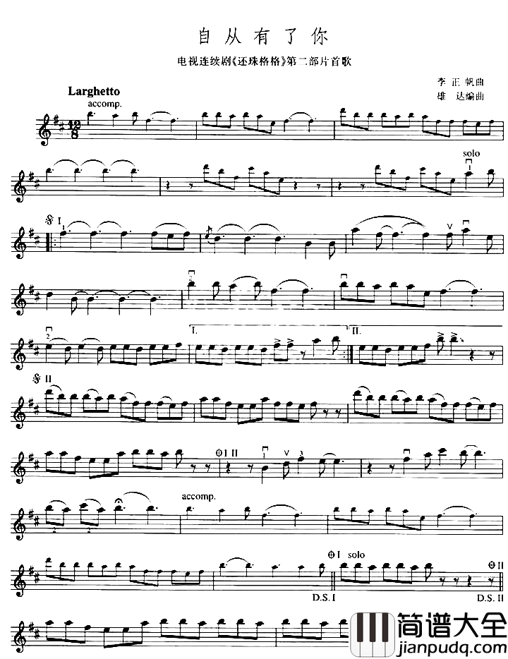 自从有了你_还珠格格2_简谱
