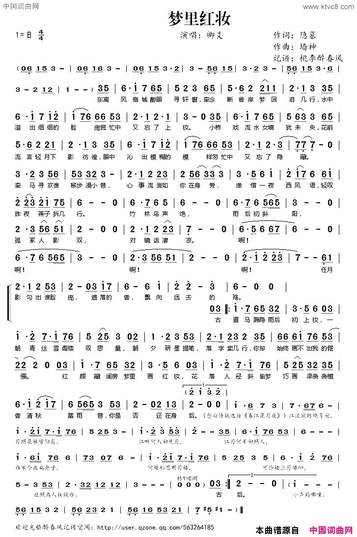 梦里红妆简谱_卿爻演唱_隐墓/墙神词曲