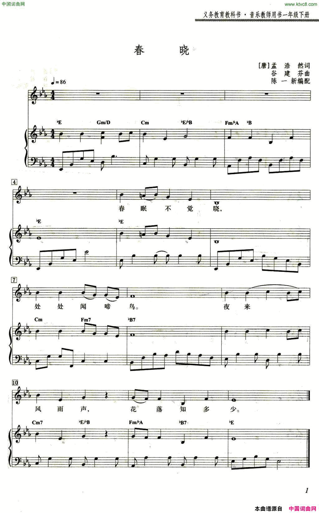 春晓正谱陈一新配伴奏简谱