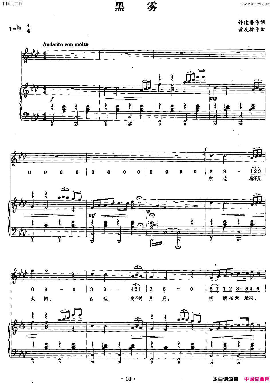 黑雾正谱简谱