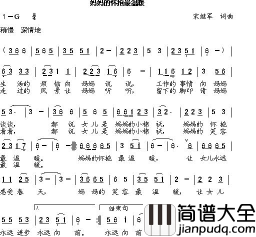 妈妈的怀抱最温暖简谱