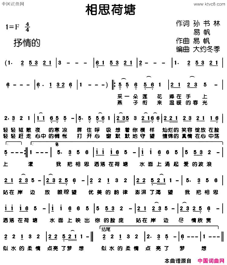 相思荷塘简谱_易帆演唱_孙书林、易帆/易帆词曲