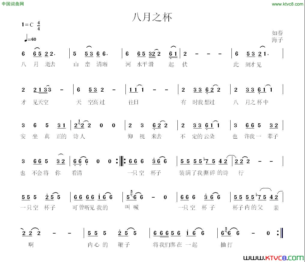 八月之杯海子诗简谱
