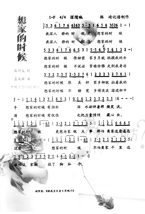 想家的时候简谱_黑鸭子合唱组演唱