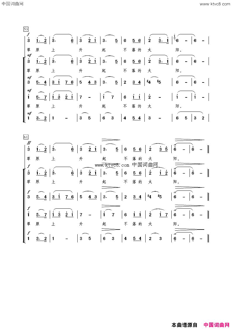 草原上升起不落的太阳男高音领唱,混声合唱简谱