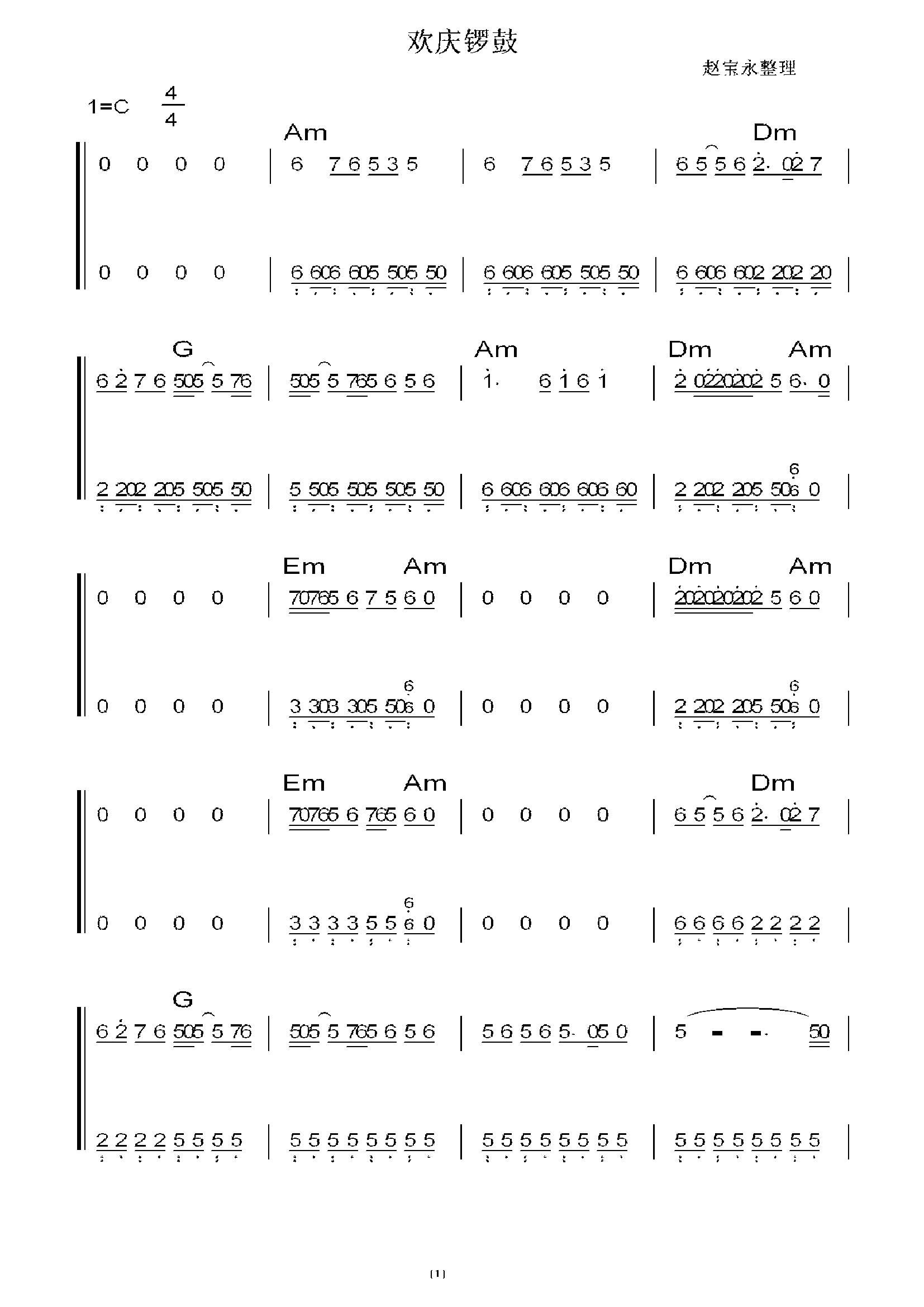 欢庆锣鼓自制简谱