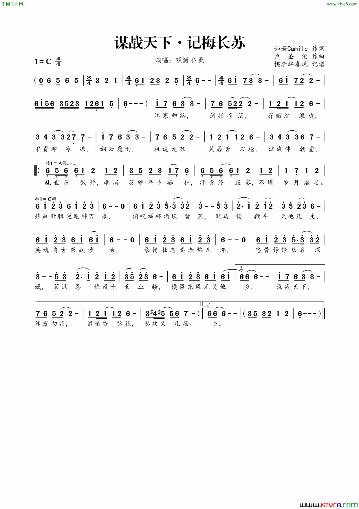 谋战天下·记梅长苏简谱_观澜演唱_如若Camile/卢圣伦词曲