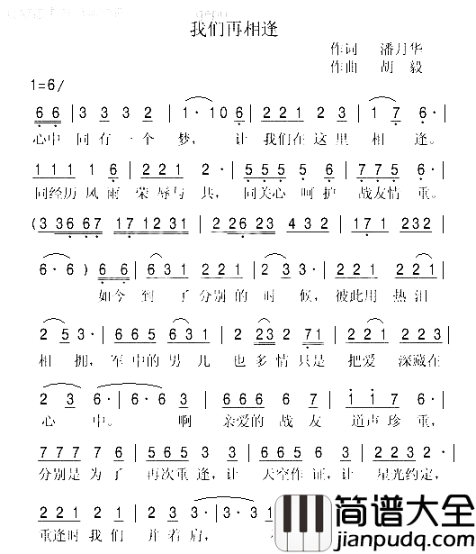 _战友珍重_简谱_胡毅演唱