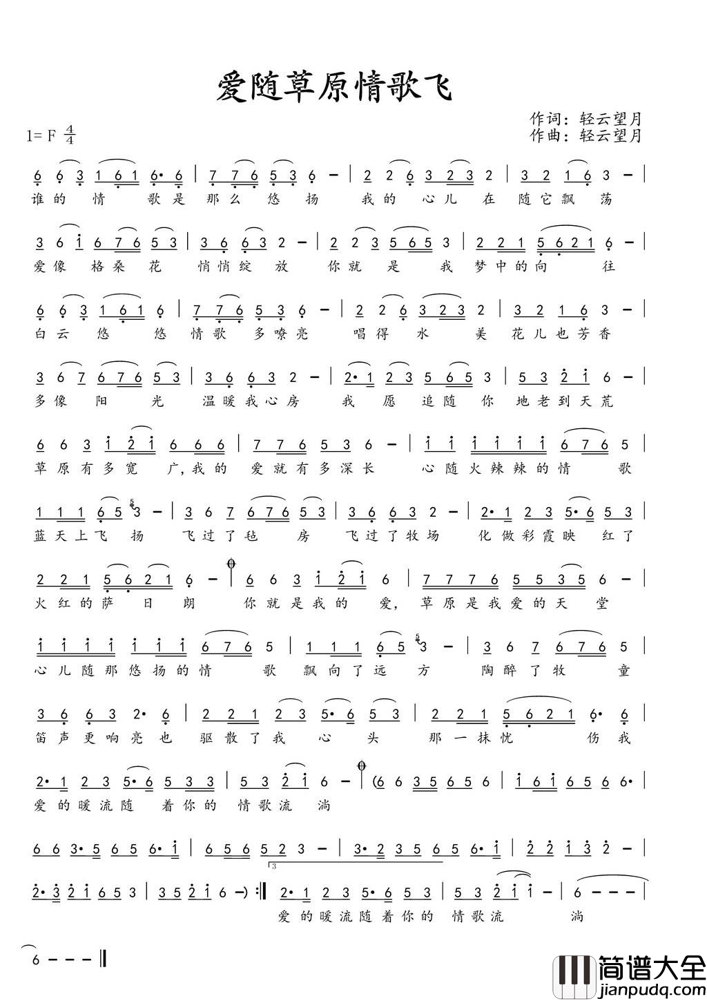爱随草原情歌飞简谱