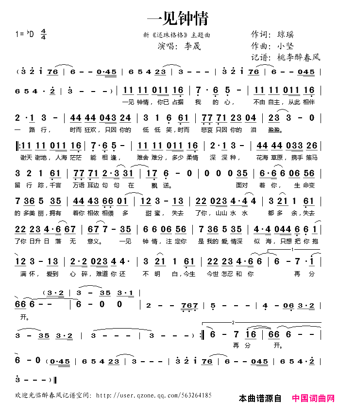 一见钟情简谱_李晟演唱_琼瑶/小坚词曲